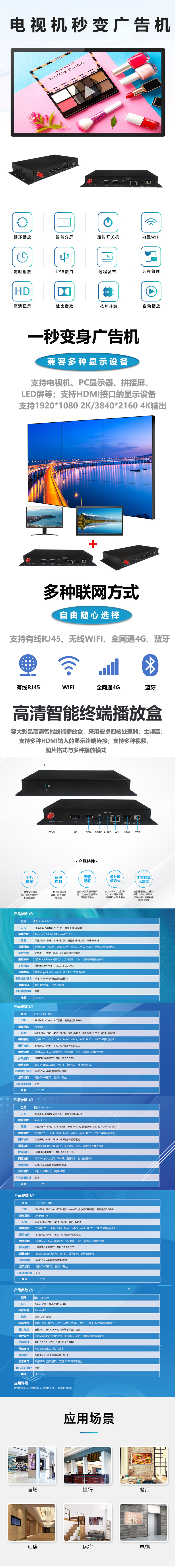 高清智能終端廣告播放盒